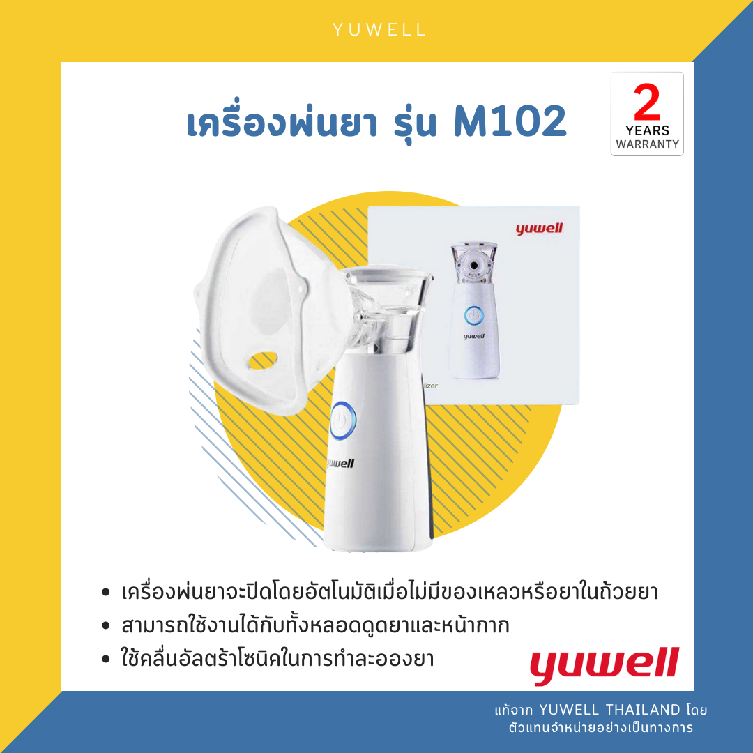 เครื่องพ่นยา รุ่น M102