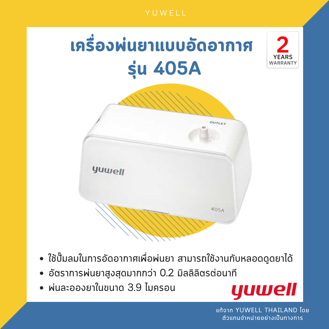 เครื่องพ่นยาแบบอัดอากาศ รุ่น 405A