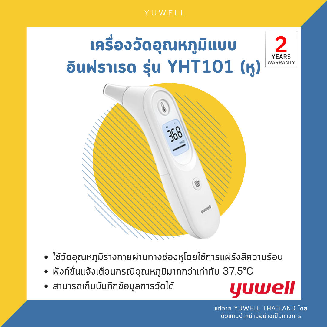 เครื่องวัดอุณหภูมิแบบอินฟราเรด รุ่น YHT101 (หู)