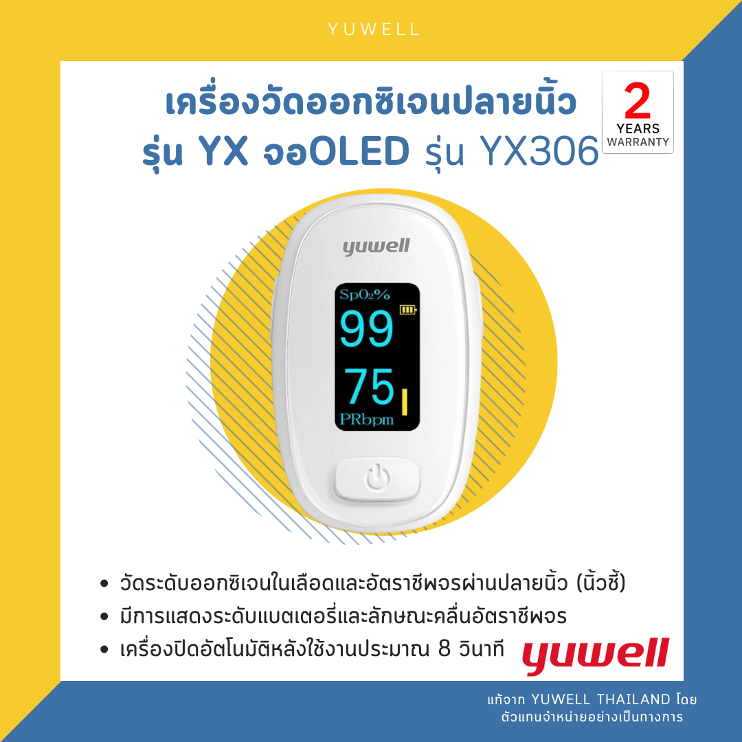 เครื่องวัดออกซิเจนปลายนิ้ว รุ่น YX จอOLED