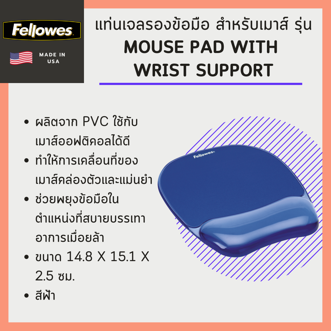 แท่นเจลรองข้อมือ สำหรับเมาส์ Fellowes รุ่น Mouse Pad with Wrist Support