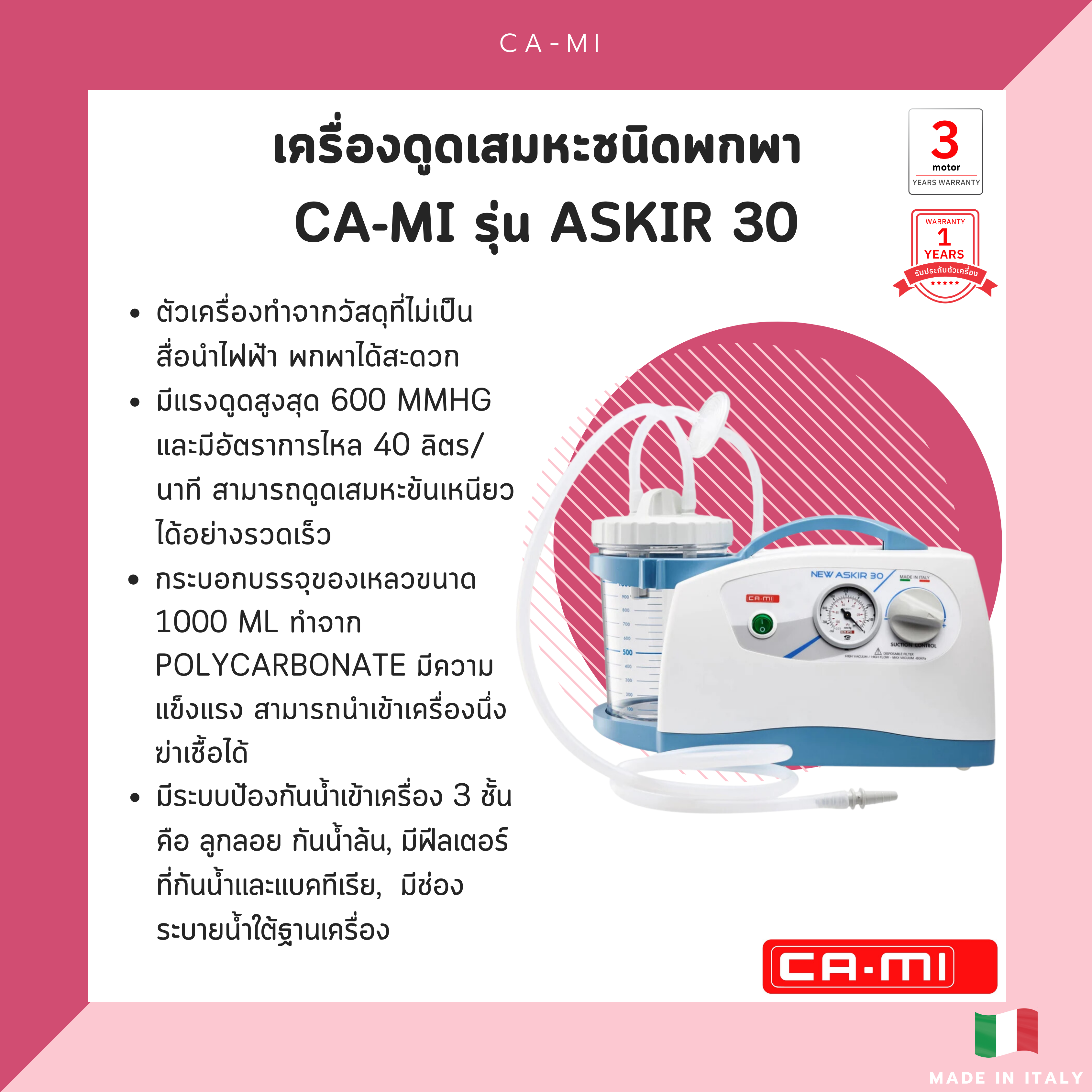 เครื่องดูดเสมหะชนิดพกพา CA-MI รุ่น Askir 30 (Made in Italy)