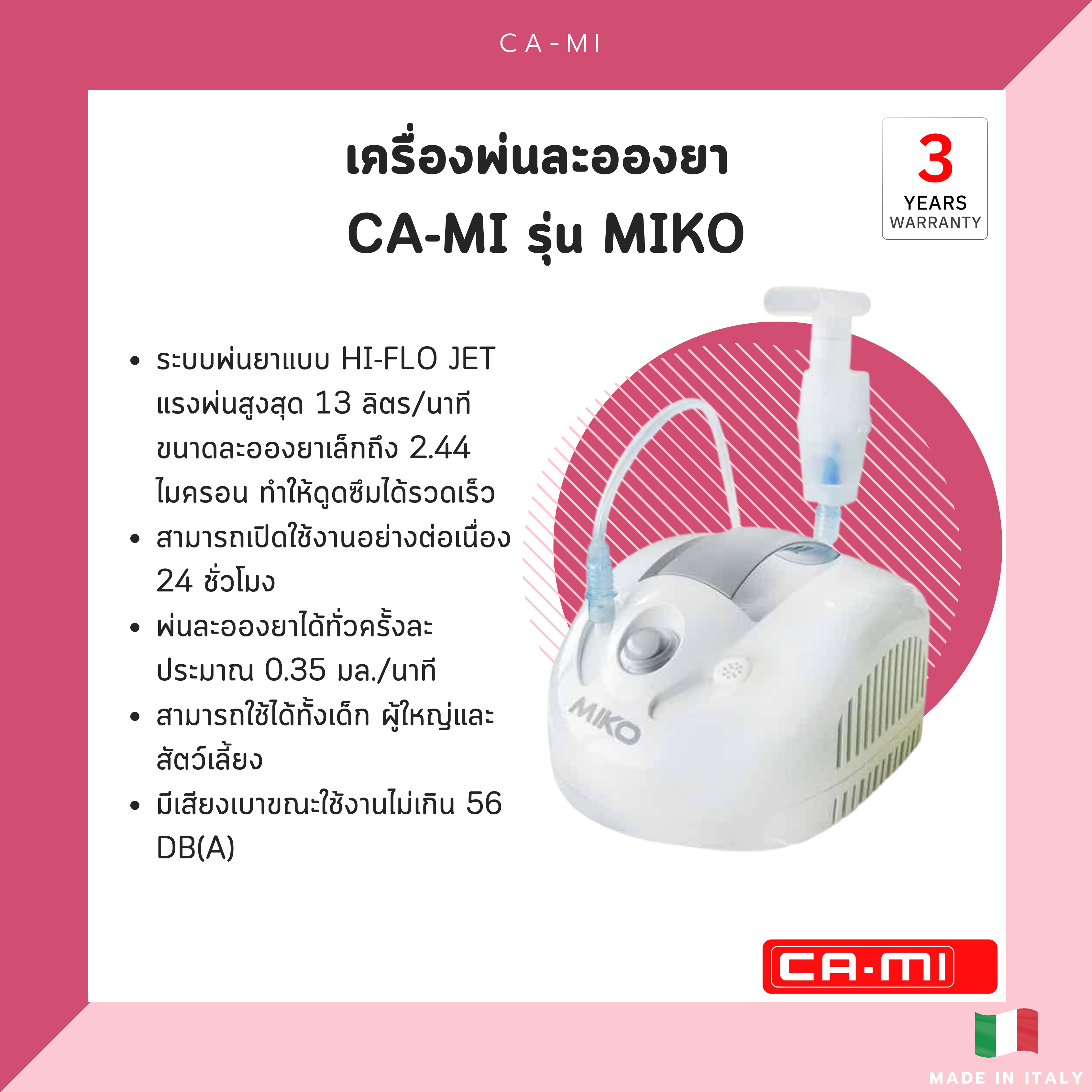 เครื่องพ่นละอองยา CA-MI รุ่น MIKO (Made in Italy)